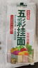云山半五彩果蔬挂面625g 低脂肪儿童蔬菜面条汤面拌面方便速食 营养早餐 实拍图