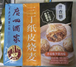 广州酒家利口福 三丁纸皮烧麦240g*3袋 12个 烧卖 早餐半成品 速食食品 生鲜 实拍图