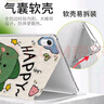 zoyu 适用华为MatePad保护套2024新款11.5英寸气囊保护壳2023款全包防摔卡通可爱 可爱小恐龙【配钢化膜】 华为MatePad【11.5英寸】 实拍图