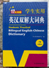 新编正版学生实用英汉双解大词典 多功能英语字典词典小学初中高中工具书牛津中阶汉英词典辞书 实拍图
