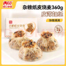 西贝莜面村杂粮纸皮烧麦360g（6*60g）面点早餐半成品 加热即食点心 烧卖 实拍图