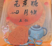 麦酥园 五仁月饼木糖醇无糖精中秋传统正宗广式月饼糕点心休闲零食品2斤 实拍图