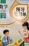 2025斗半匠课堂笔记六年级上册数学人教版黄冈学霸笔记教材全解小学六年级同步教材课前预习单课后复习辅导书 实拍图