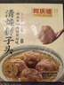 同庆楼清炖狮子头600g 猪肉丸子 夜宵方便菜 加热即食 半成品 预制菜 实拍图
