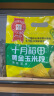 十月稻田 黄糯玉米  3.52斤(220g*8根) 东北粘苞米 早餐 蛇年限定 实拍图