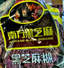 南方黑芝麻精装1000g/袋 营养早餐丨膳食纤维丨入口醇香 实拍图