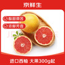 京鲜生 南非进口红心西柚/葡萄柚6粒装超大果 单果300g起 新鲜水果  实拍图