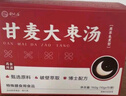 舒元康 甘麦大枣汤茶颗粒红枣甘草酸枣仁浮小麦搭倪海厦中药材 实拍图