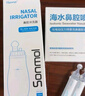 朔茂（sonmol）洗鼻器生理盐水 0.9%等渗 洗鼻盐水 海水鼻腔喷雾器15ml*120支 实拍图