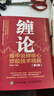 缠论108课详解(彩色修订典藏版) 实拍图