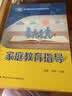 家庭教育指导--专项职业能力考核培训教材 实拍图