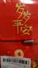 囍器红包生孩子生日周岁宴宝宝满月结婚红包袋仪式感万元大红包创意 平安喜乐【红包袋2026款】 实拍图