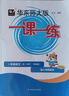 2025秋适用一课一练·增强版三年级数学（第一学期） 实拍图