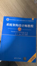 系统架构设计师（第2版）——教程+大纲+试题分析（套装共3册） 清华大学出版社 实拍图
