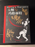 大师与玛格丽特(修订版) （20世纪伟大的小说之一，魔幻现实主义小说的开山之作，译者白桦熊） 实拍图