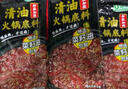 海底捞火锅底料汤料 牛油清油清汤番茄底料 麻辣香辣口味 一料多用 麻辣清油（菜籽油）220g*3袋 实拍图