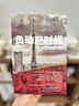负动产时代 众人趋之若鹜的房产和土地为何会沦为避之唯恐不及的烫手山芋？ 《朝日新闻》大型连载“负动产时代” 实拍图