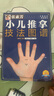 【当当】张素芳小儿推拿技法图谱 小儿推拿精解 推拿实用挂图 婴幼儿推拿穴位讲解50多种小儿常见病 零基础无忧上手 小儿推拿技法图谱 实拍图