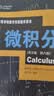 微积分（英文版·第八版）/高等学校数学双语教学推荐用书 高分技巧 畅销书排行榜 英语必学 实拍图
