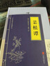 了凡四训 赠小蓝本菜根谭中国古典哲学自我修养修身治世修心书籍 实拍图