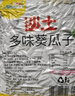 沙土多味葵瓜子280g/袋 新货坚果炒货办公休闲零食 实拍图