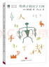 给孩子系列05：给孩子的汉字王国 实拍图