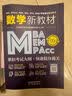 送课）mba联考教材2027 199管理类联考综合能力 管综数学英语 396经济类联考逻辑写作 MPA MPAcc MEM 在职研究生考研 工商管理 工程管理 公共管理 图书情报 会计专硕审计考试用书 实拍图