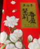 吴裕泰茶叶 花茶花草茶 浓香型茉莉花茶茉莉香盈 六窨含芽180g实惠 实拍图