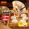 湾仔码头三鲜水饺720g36只早餐食品速食半成品面点生鲜速冻饺子 实拍图