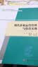 现代企业运营管理与仿真实训 晒单实拍图