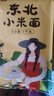 沐谷 东北小米粉2斤（石磨纯小米面 粗粮杂粮粉 炸糕窝窝头烘焙原料） 实拍图