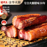 腿中王 五花腊肉250g 农家腊味猪后腿肉 浙江土特产 特产腊肉咸肉金华 实拍图