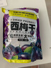 三只松鼠西梅干508g智利进口梅子蜜饯果干果脯休闲零食小吃约100颗 实拍图