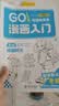 漫画入门全8册 软萌Q版国潮古风青春运动校园时光甜心萌宠武器机械入门零基础书籍浅印描摹临摹铅笔画素描手绘教程画画自学绘画 漫画入门-校园时光 实拍图