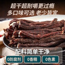 草原达尔沁牛肉干 内蒙古特产 超硬 风干牛肉干 200g 零食 纸袋装 孜然味200g 实拍图
