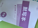 【2026春上新】全品作业本七年级下册上册语文数学英语生物地理历史道法同步练习册必刷题天天练 初一课后巩固练习 七下-英语【人教版】26春新版 通用版 实拍图