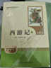 西游记（升级版） 人教版名著阅读课程化丛书 七年级上（共2册）与2024秋新版初中语文教材配套使用（内含微课，从教学角度讲解名著；内含阅读笔记本，为学生提供测评指导帮助提升整本书阅读能力） 实拍图