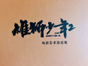 雄狮少年2电影艺术设定集（特典版）附赠7款限定赠品：纪念票根 光栅卡 文件夹 徽章 挂件 镭射票 纪念色纸 雄狮少年 金猴奖 拳馆 格斗 武术 战胜 偏见 励志 热血 雄狮 实拍图