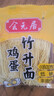 广式竹升云吞面蔬菜面早餐面鸡蛋葱油速食非油炸手工细面条 随机尝鲜1包 实拍图
