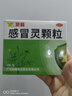 [新峰药业] 感冒灵颗粒 10g*9袋/盒 解热镇痛感冒药成人儿童发热头痛鼻塞流涕喉咙痛 1盒【活动装】 实拍图