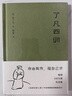 【当当正版包邮】了凡四训 曾国藩 胡适 稻盛和夫推崇的生活方式手册方式 费勇教授精美译文 了凡四训:漫画版 【25新版 】了凡四训 实拍图