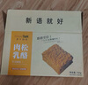 面包新语肉松乳酪吐司面包营养早餐代餐办公室零食充饥整箱700g 实拍图
