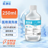 医康臣（UECONCH）医用生理盐水0.9%氯化钠液体敷料洗鼻洗脸清洗液家用250ml 1瓶 实拍图