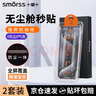 Smorss【秒贴2片装】iPhone15ProMax钢化膜适用苹果15ProMax手机膜高清无尘仓秒贴膜防摔抗指纹全屏覆盖 实拍图