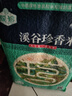 瑶珍 溪谷珍香米10斤 猫牙米 香米 新米 长粒香米  大米 原生态 真空 实拍图
