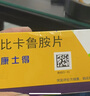 【原研进口】康士得 比卡鲁胺片 50mg*28片/盒 实拍图