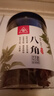 川珍八角90g罐装 无硫熏 广西大红大料茴香 香辛料 烧炖卤肉调味佐料 实拍图