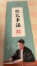 六品堂 毛笔水写布 练字书法纸套装字帖初学者练习临摹文房四宝用品万次加厚仿宣米字格18件套【初学者必备】 实拍图