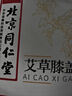 同仁堂北京同仁堂艾草膝盖贴 膝盖疼痛专用部位型膏贴膝关节热敷艾灸贴 实拍图