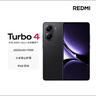 小米 REDMI Turbo 4 国家补贴 天玑 8400-Ultra IP68 防水 12GB+256GB 暗影黑 实拍图